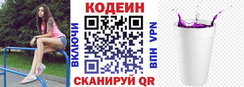 закладки  Новоузенск  Codein Purple Drank 
